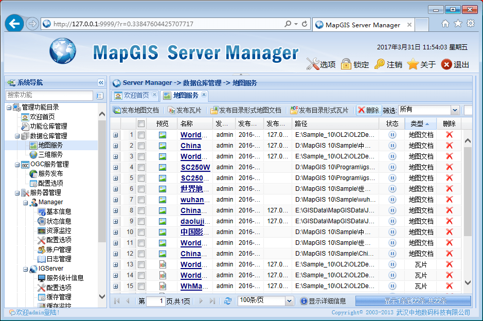 0328MapGISServerManager.png